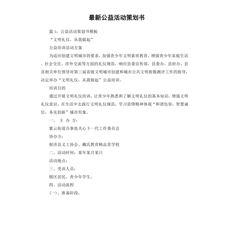 公益活动策划书.docx_第1页