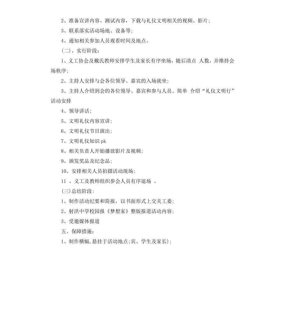 公益活动策划书.docx_第2页