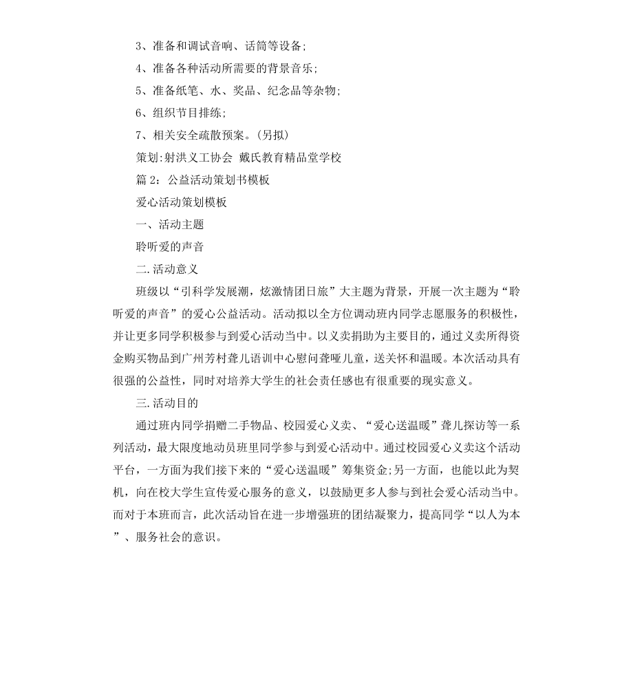 公益活动策划书.docx_第3页