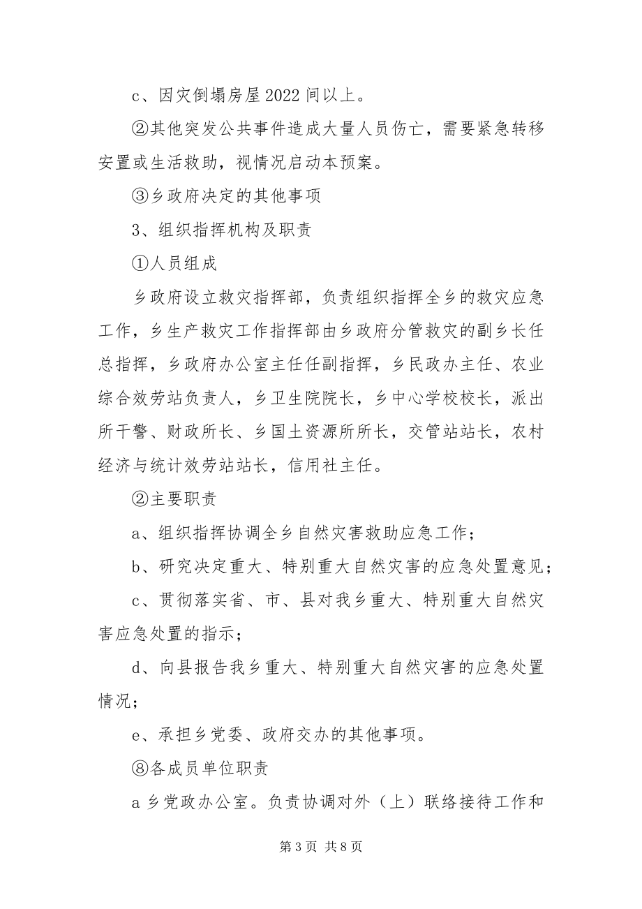 2023年自然灾害救助预案.docx_第3页