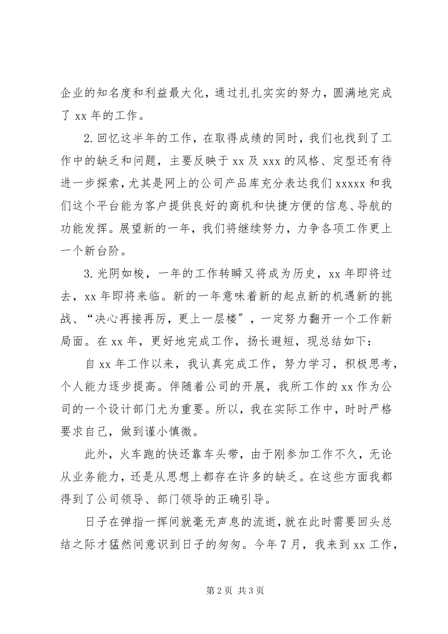 2023年个人工作总结开头语示范.docx_第2页