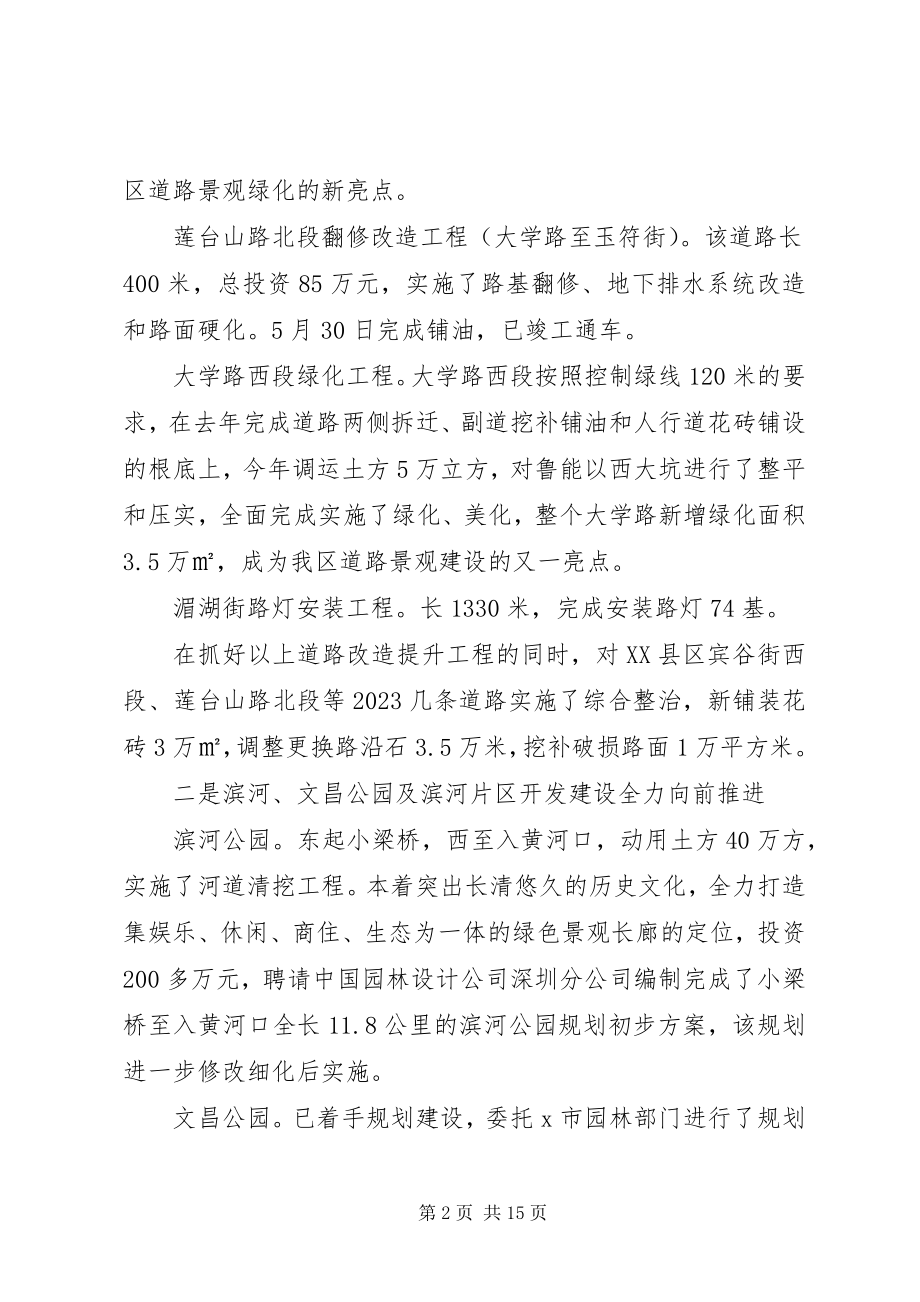 2023年区建委年度工作总结.docx_第2页