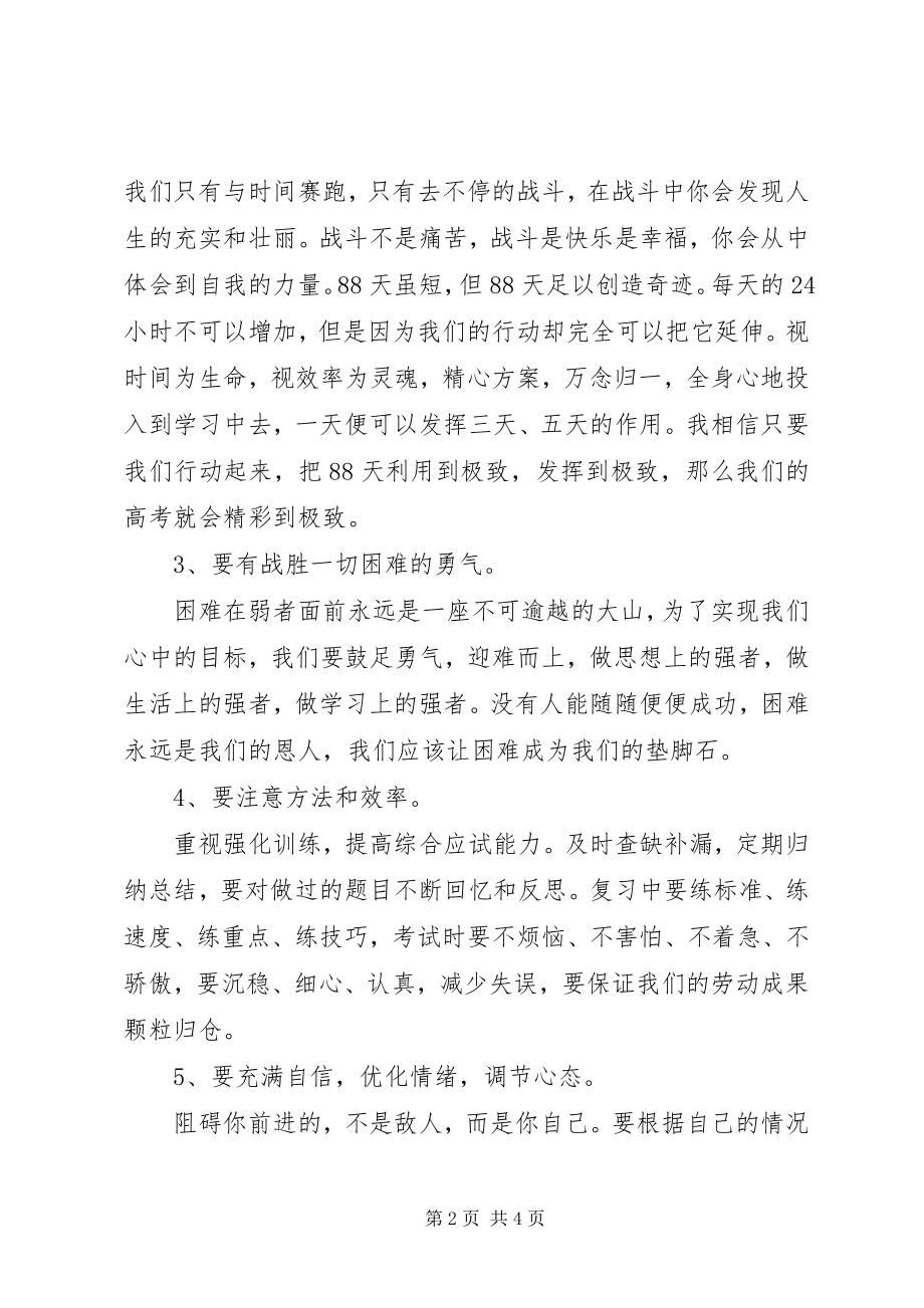 2023年致全体高三同学的倡议书.docx_第2页