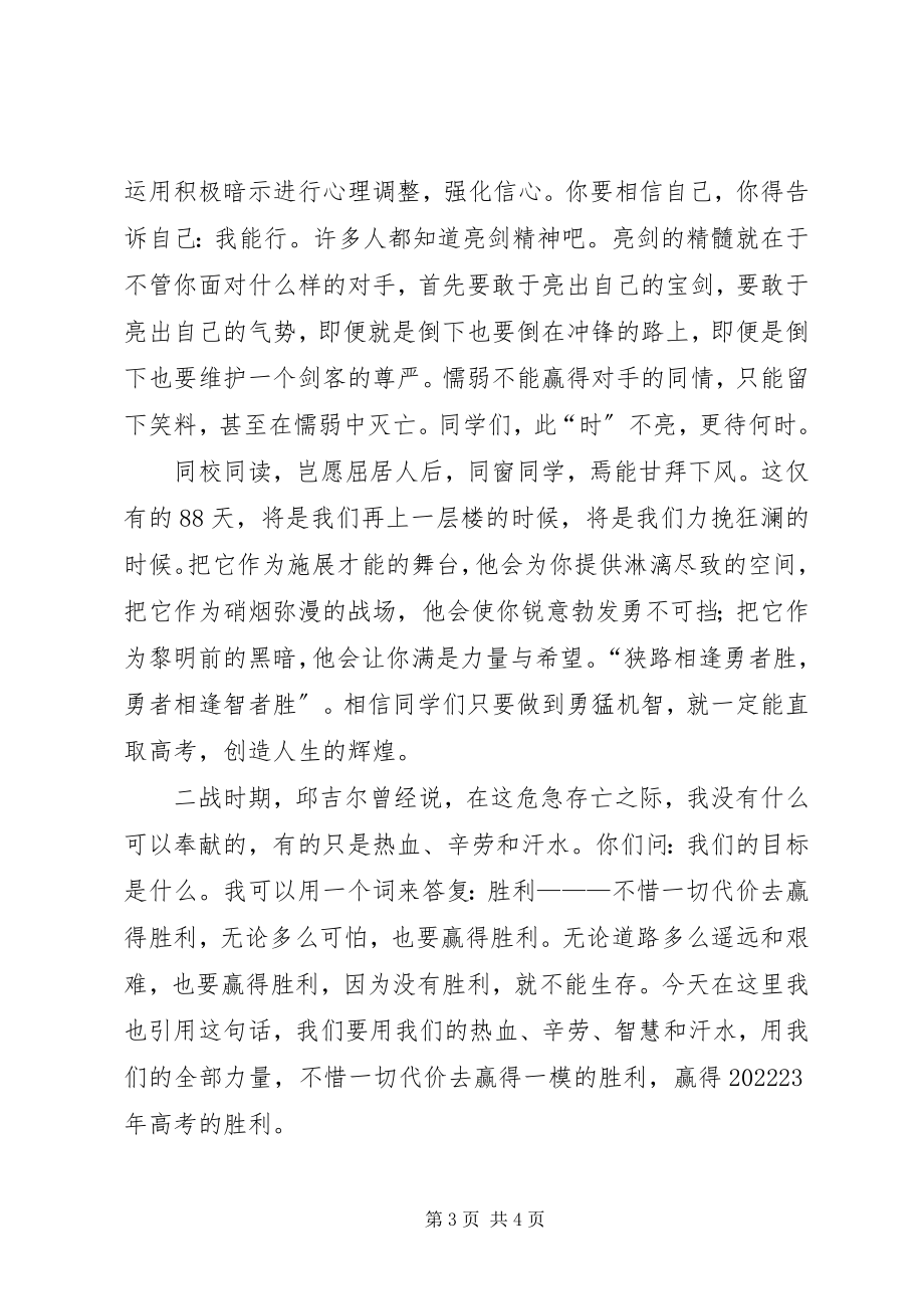 2023年致全体高三同学的倡议书.docx_第3页