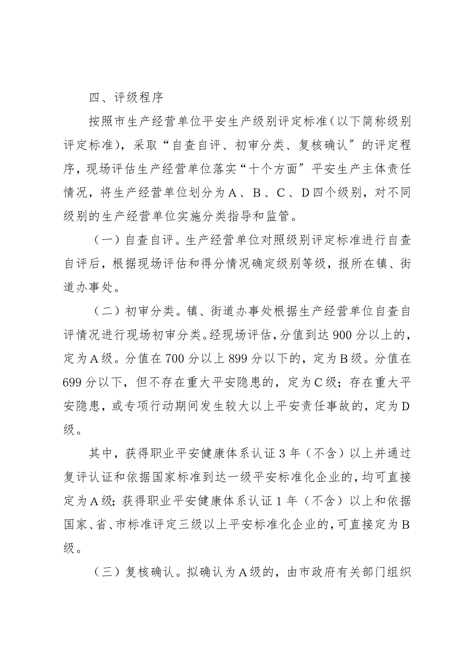 2023年单位安全生产行动方案.docx_第3页