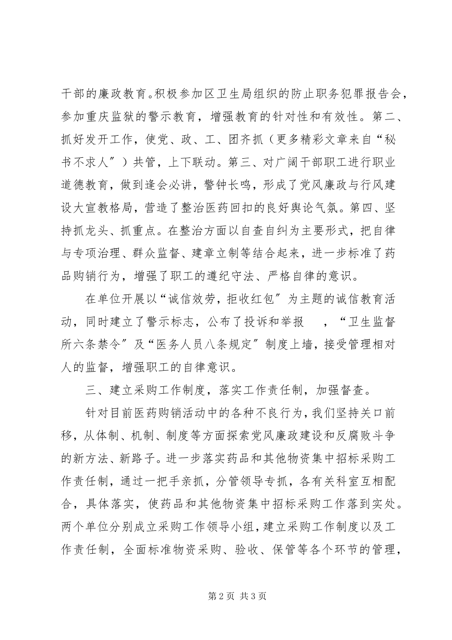 2023年医疗服务自查自纠工作小结.docx_第2页