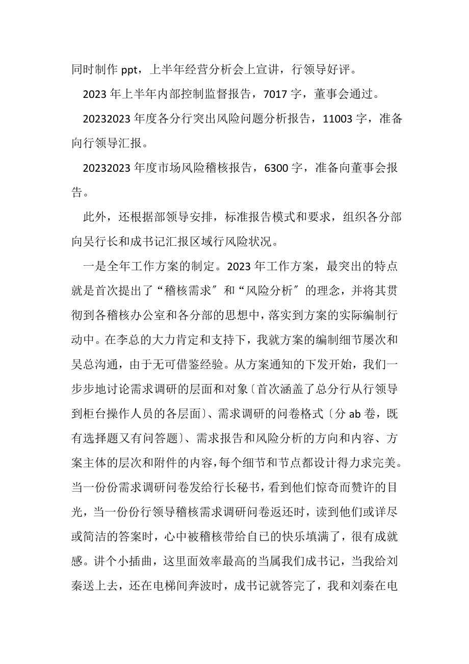 2023年银行稽核部稽核监督工作总结.doc_第2页