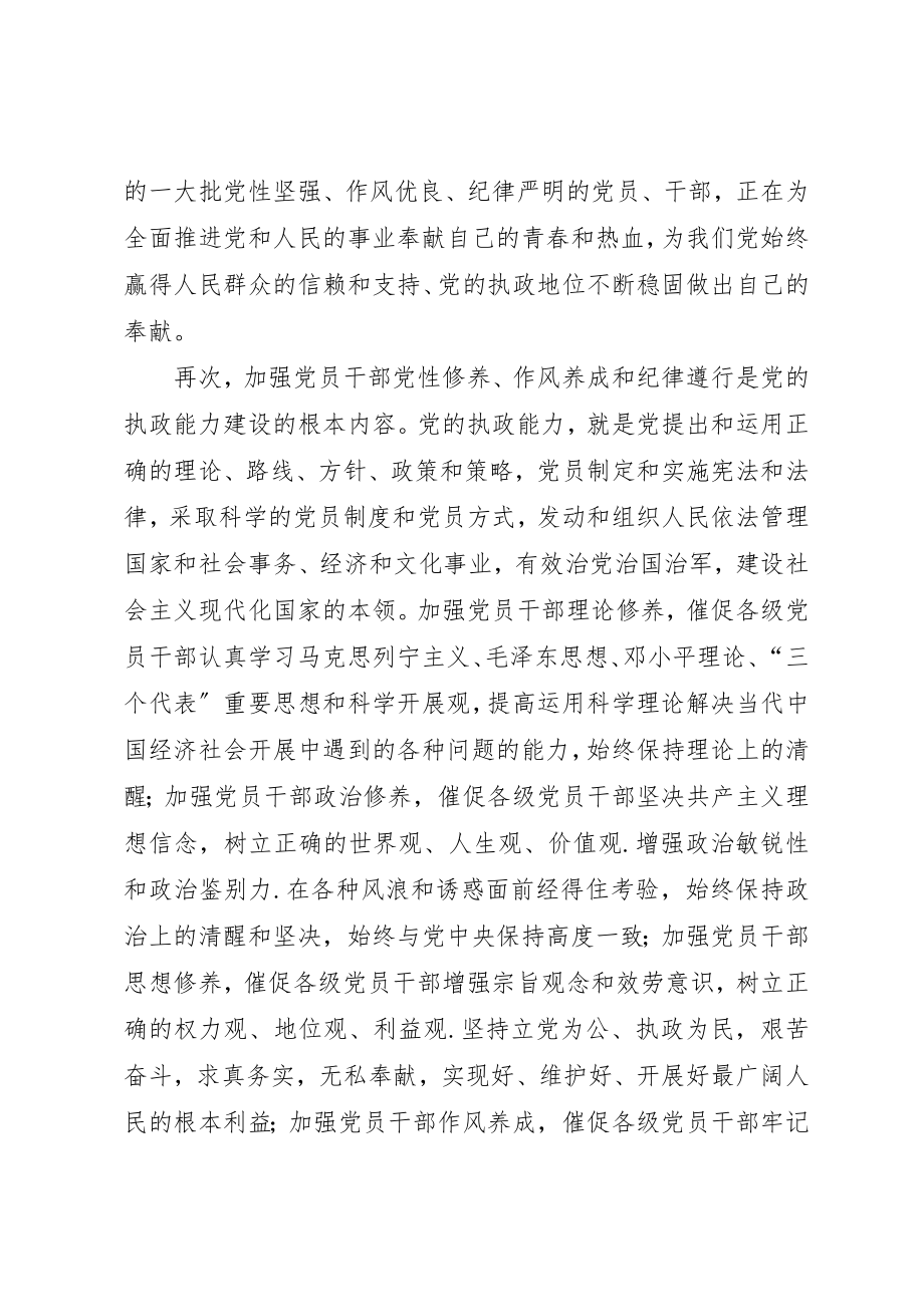 2023年党性教育党员心得体会.docx_第2页