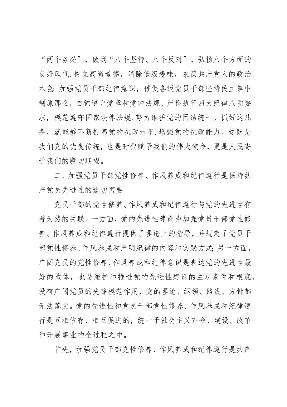 2023年党性教育党员心得体会.docx_第3页