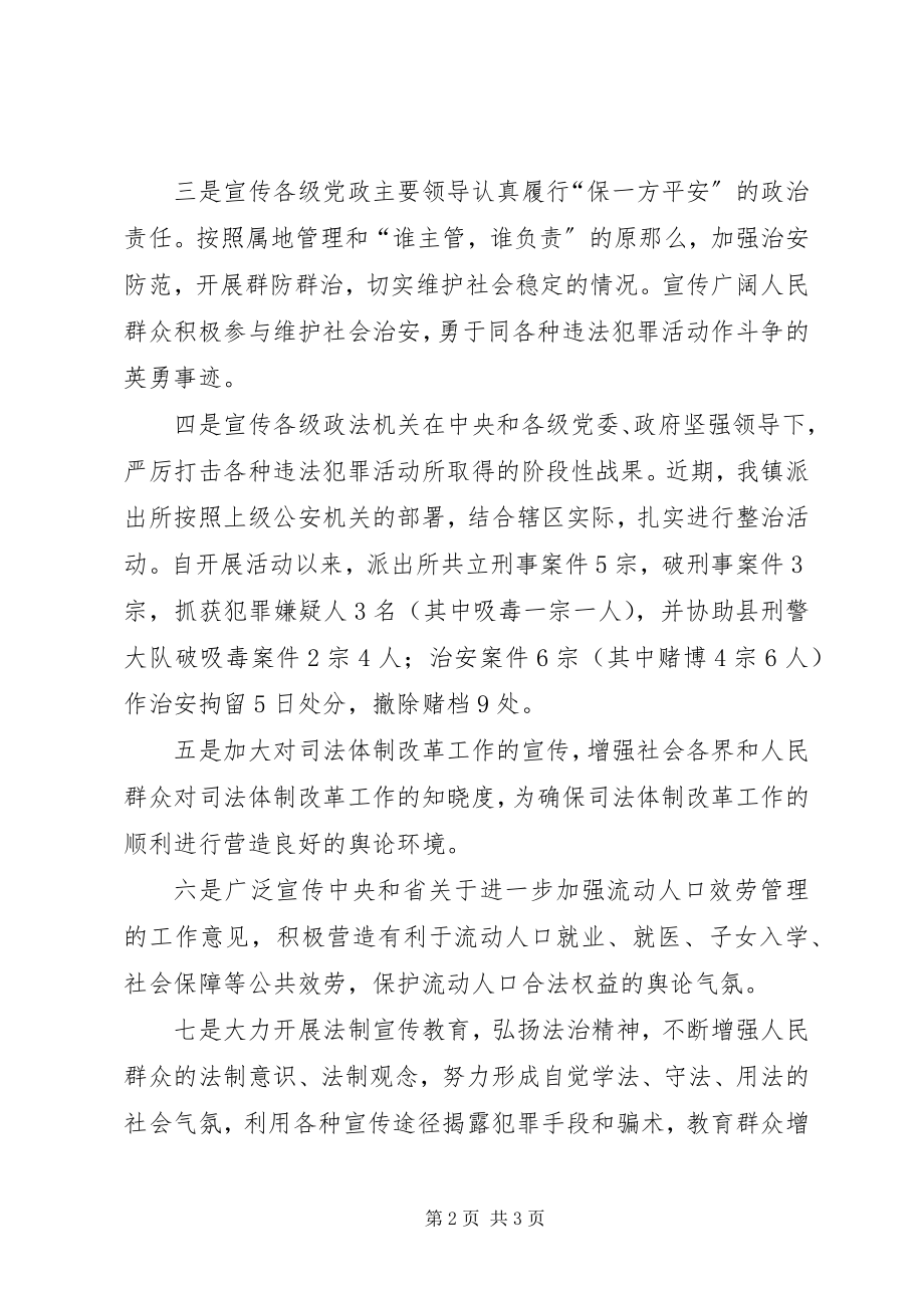 2023年集中开展综治宣传月活动的情况汇报.docx_第2页