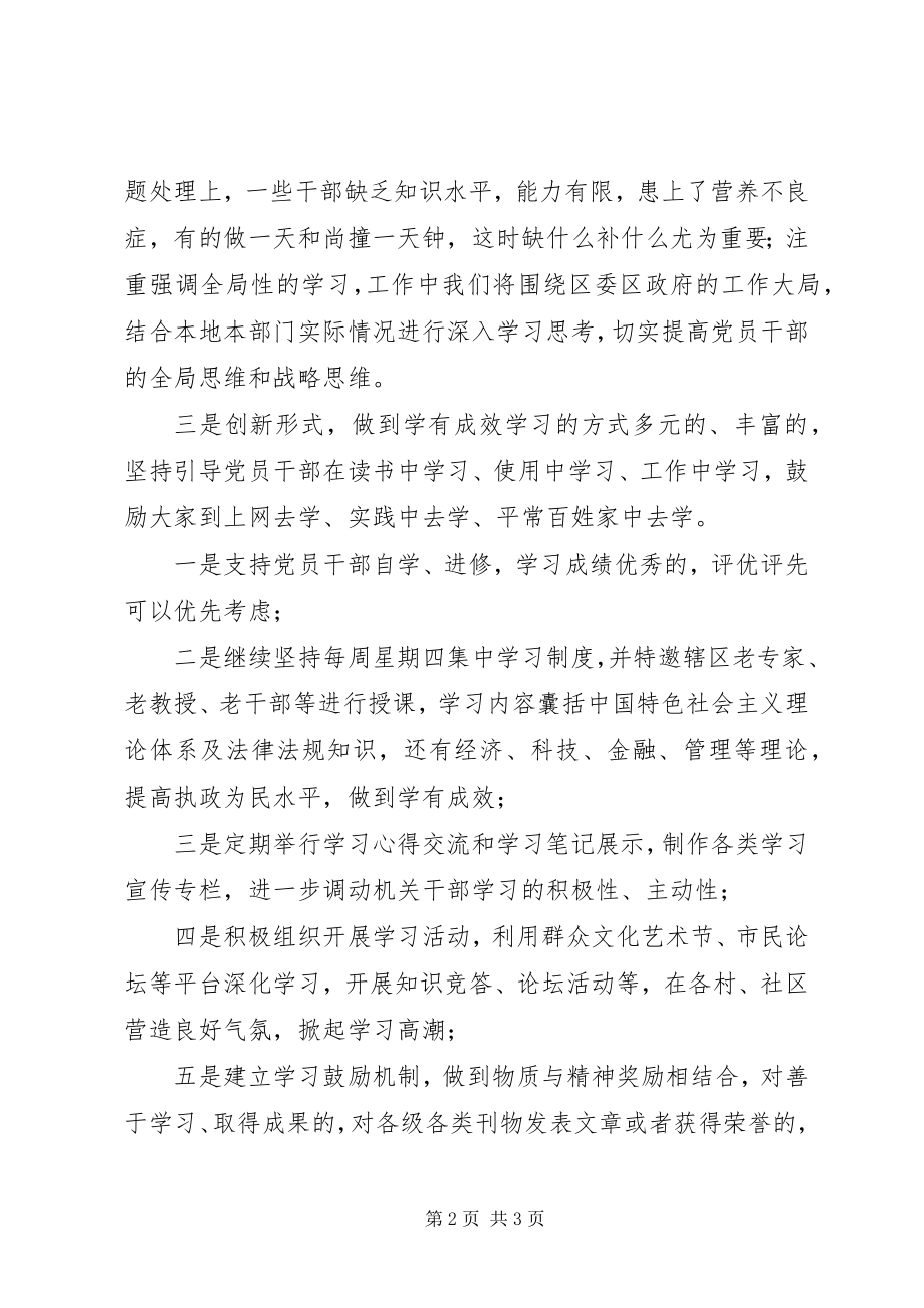 2023年在推进学习型党组织建设工作会上的致辞.docx_第2页