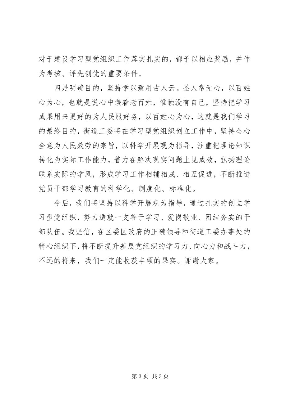 2023年在推进学习型党组织建设工作会上的致辞.docx_第3页