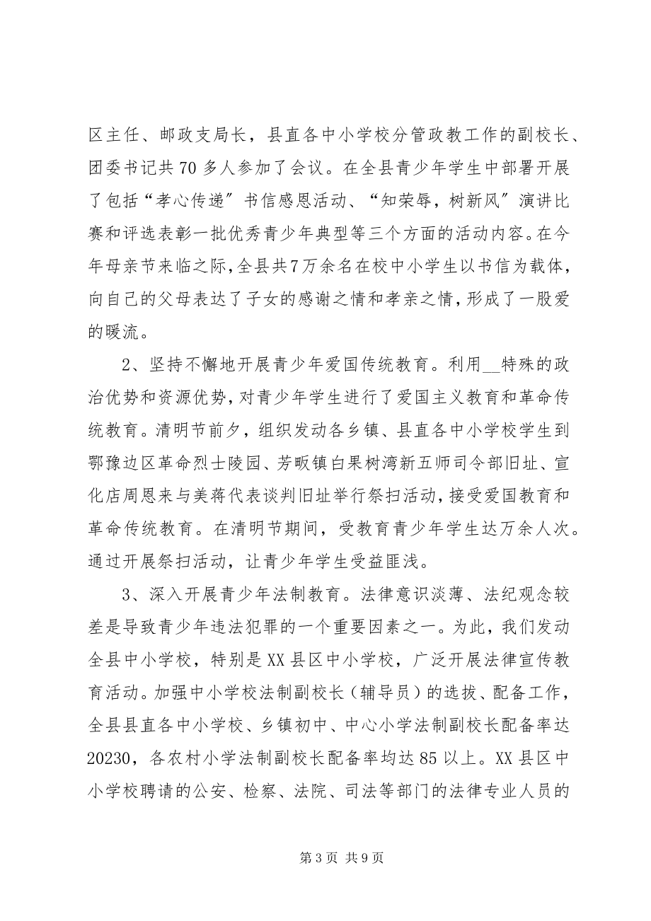 2023年县预防青少年违法犯罪工作总结.docx_第3页