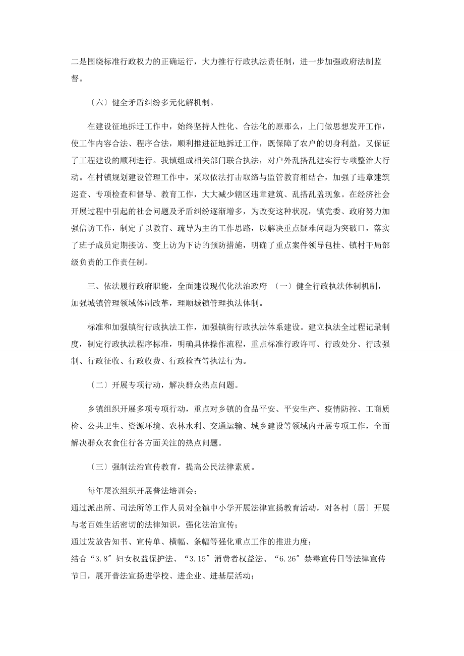 2023年乡镇党委书记履行推进法治建设第一责任人职责情况汇报.docx_第3页