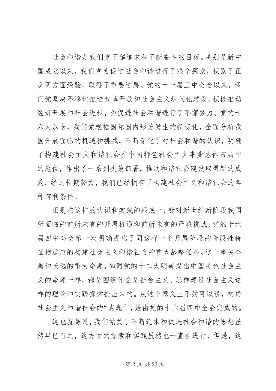 2023年构建社会主义和谐社会体会.docx_第2页