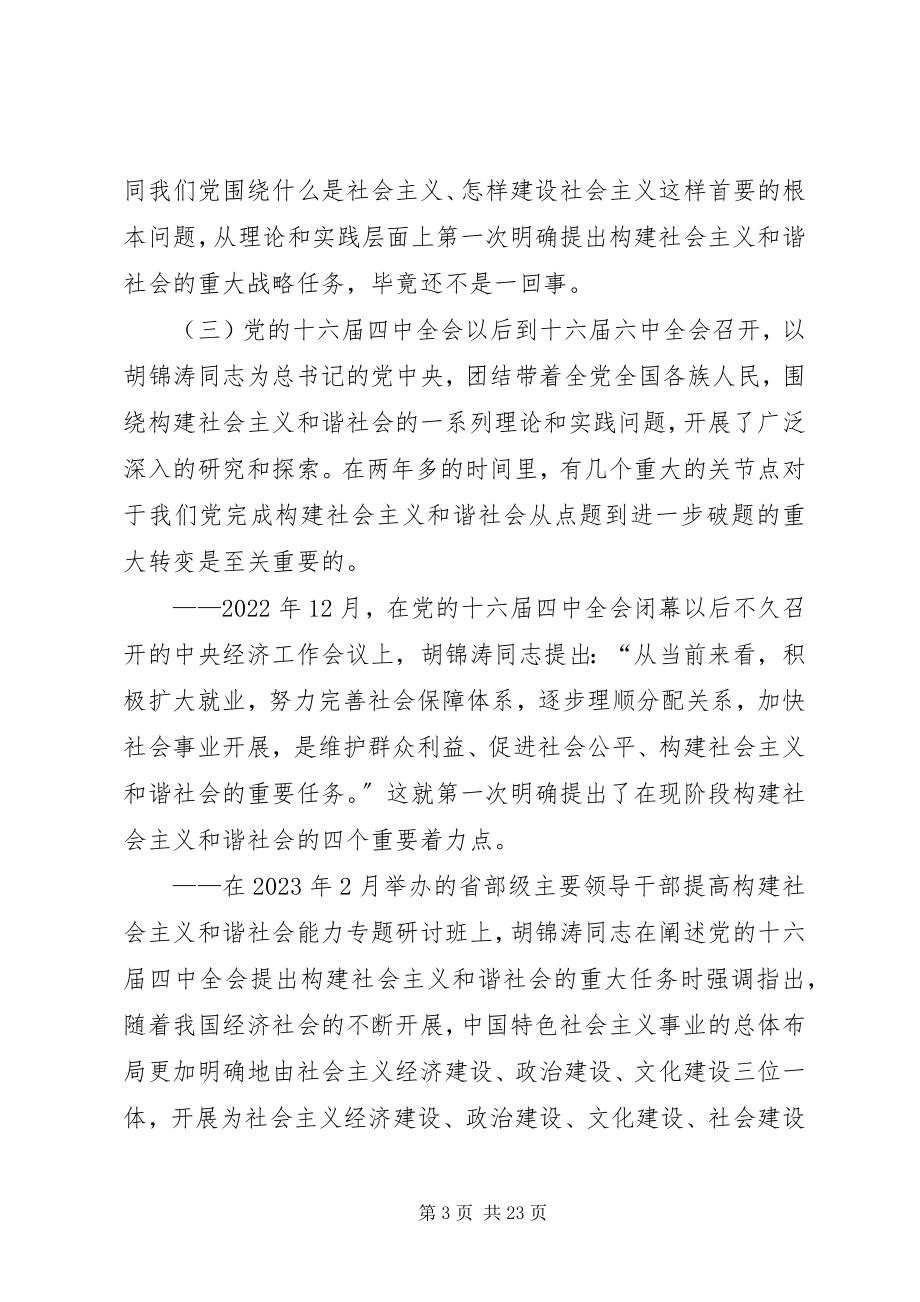 2023年构建社会主义和谐社会体会.docx_第3页