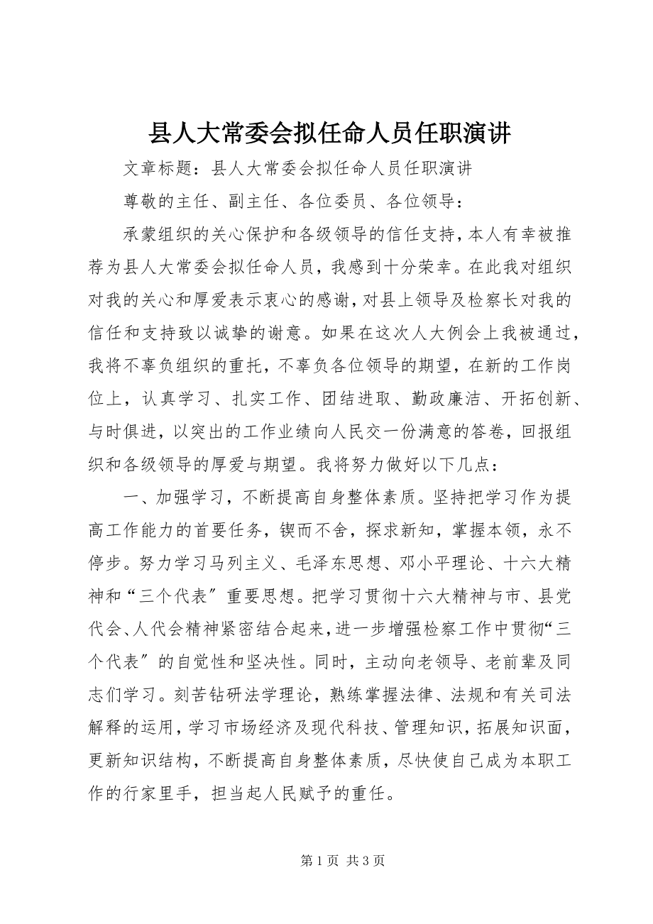 2023年县人大常委会拟任命人员任职演讲.docx_第1页