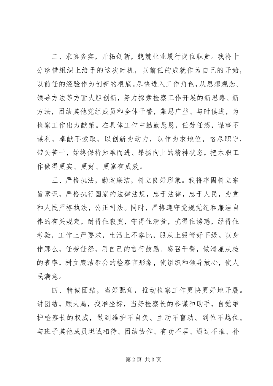 2023年县人大常委会拟任命人员任职演讲.docx_第2页