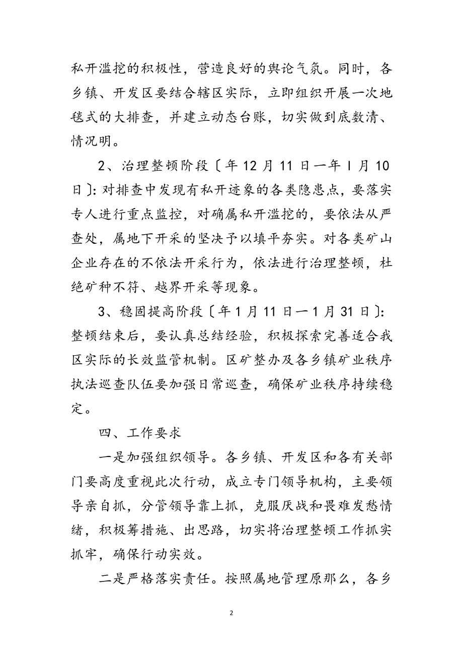 2023年区政府矿业秩序治理通知范文.doc_第2页