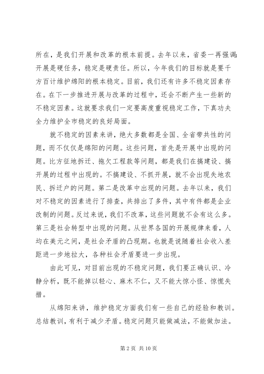 2023年全市政法工作会议致辞材料.docx_第2页