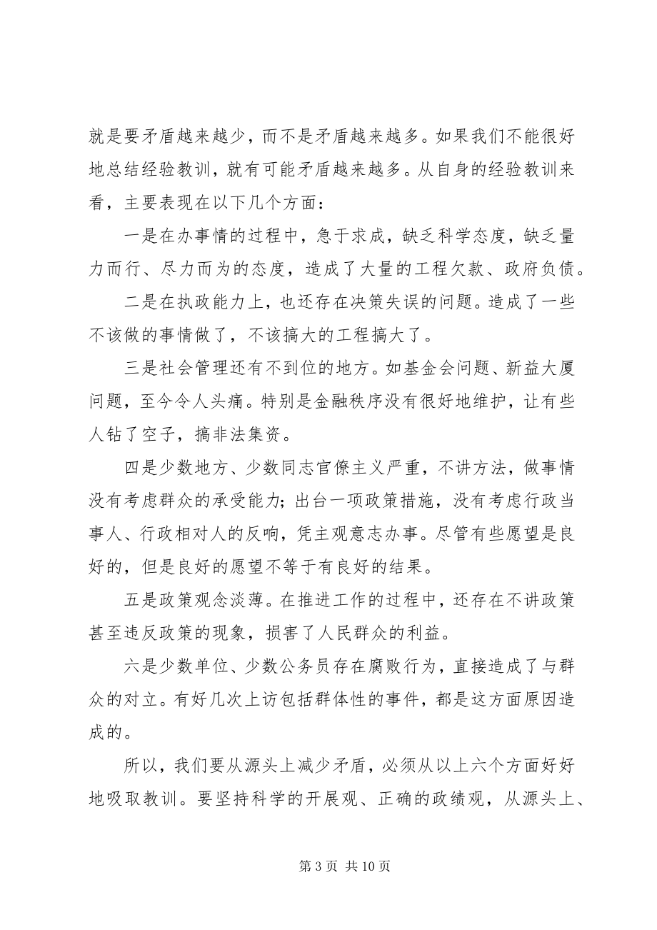 2023年全市政法工作会议致辞材料.docx_第3页