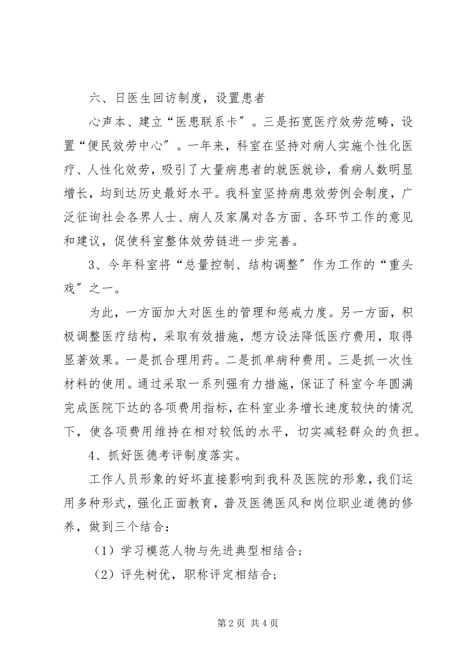 2023年口腔科终工作总结.docx_第2页