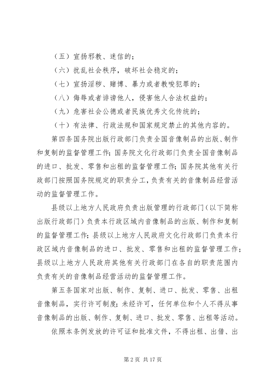 2023年文化局音像制品管理制度.docx_第2页