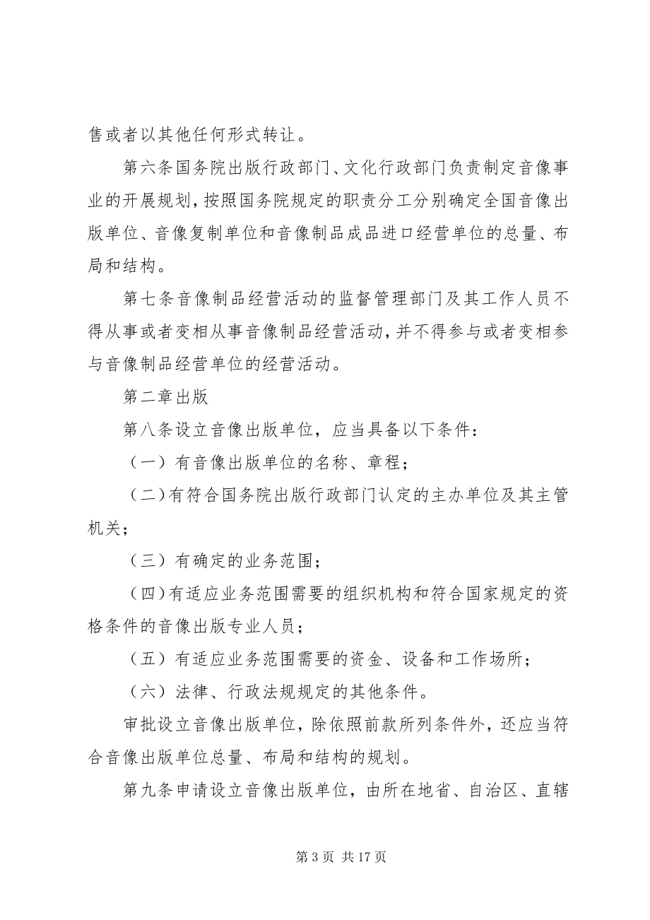 2023年文化局音像制品管理制度.docx_第3页