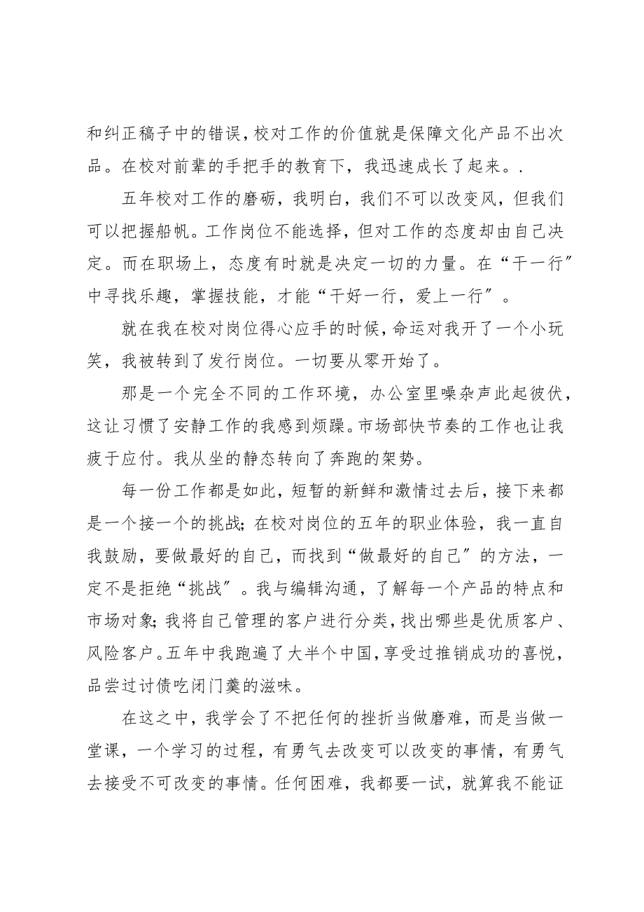 2023年出版社校对员演讲稿融入工作找到自我.docx_第2页