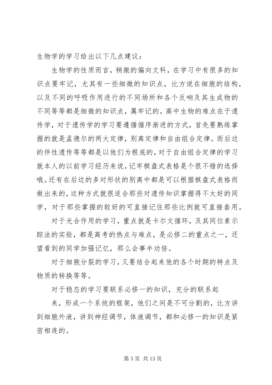 2023年对高中学习的建议5篇.docx_第3页