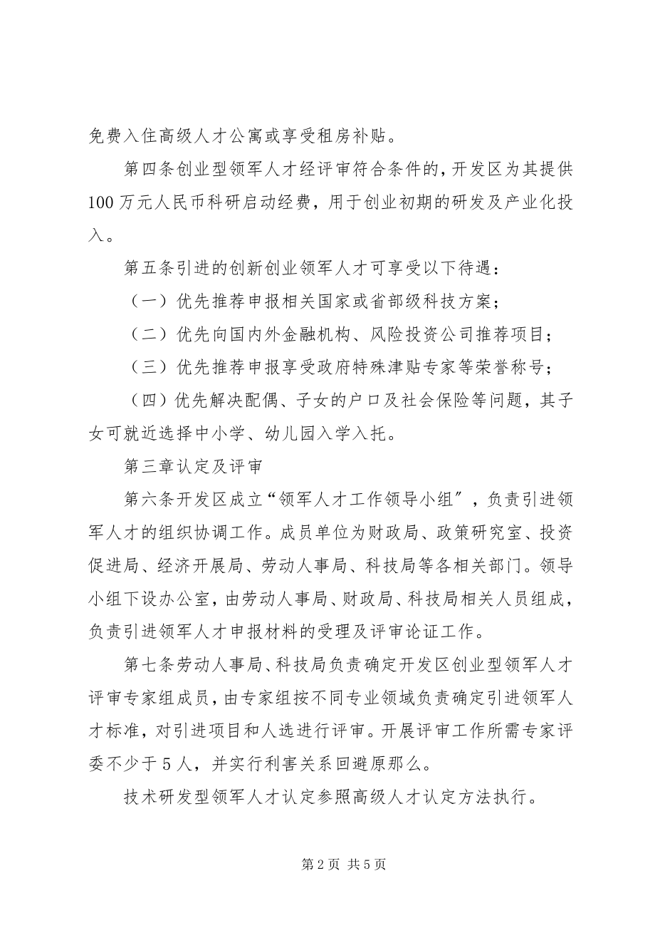 2023年《XX省引进培养战略性新兴产业技术领军人才实施意见》.docx_第2页