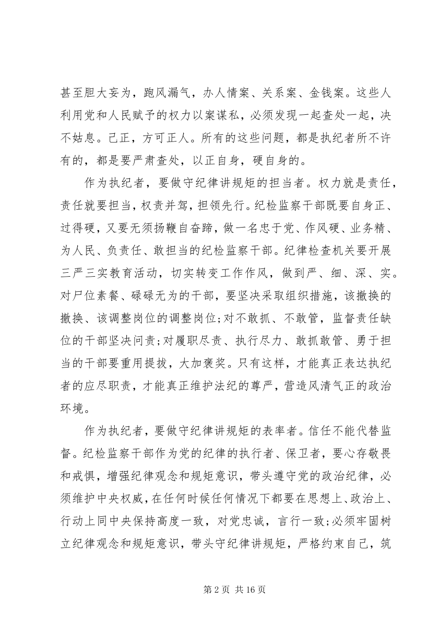 2023年守纪律讲规矩心得体会4篇.docx_第2页