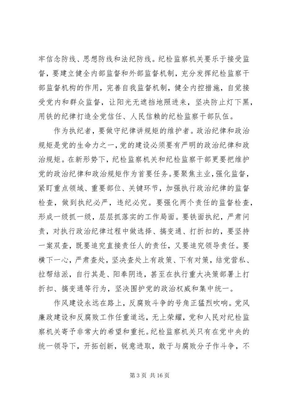 2023年守纪律讲规矩心得体会4篇.docx_第3页