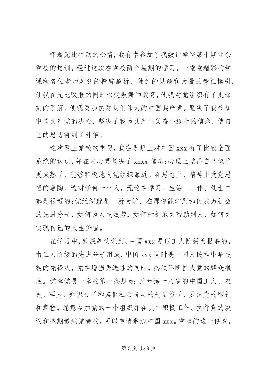 2023年共产党员党校学习心得体会.docx_第3页