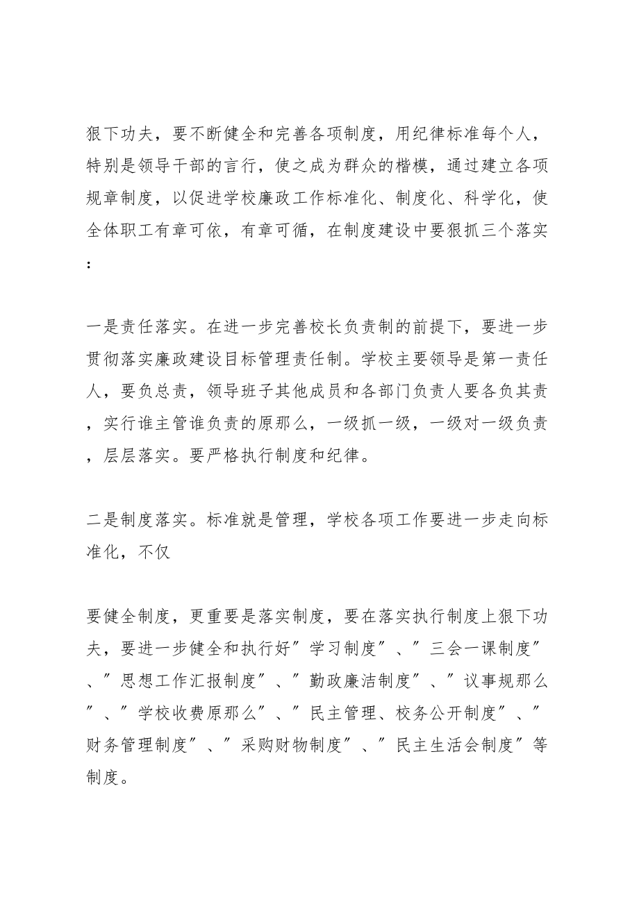 2023年廉政双进工作计划.doc_第2页