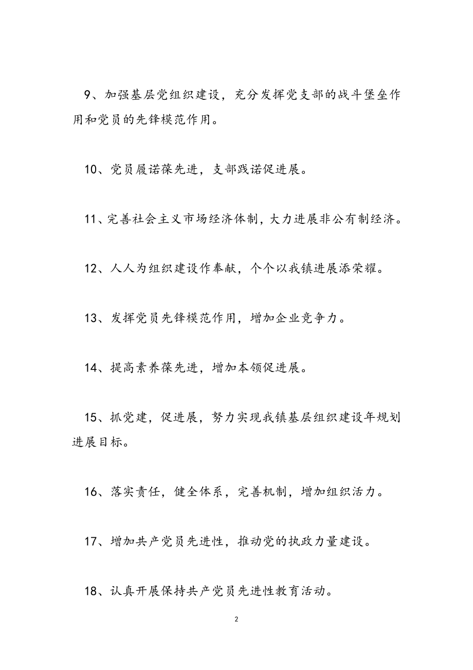 2023党建宣传标语经典金句.doc_第2页