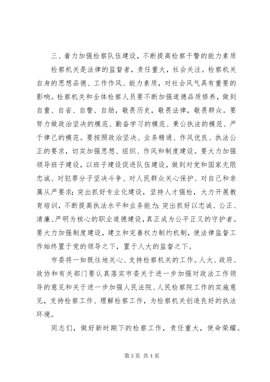 2023年检察院改革开放致辞.docx_第3页