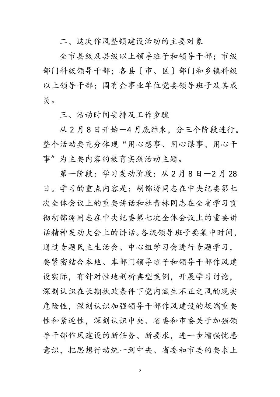 2023年市委副书记作风整顿建设会讲话范文.doc_第2页