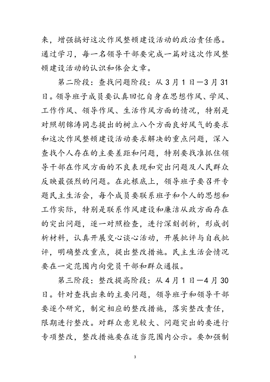 2023年市委副书记作风整顿建设会讲话范文.doc_第3页