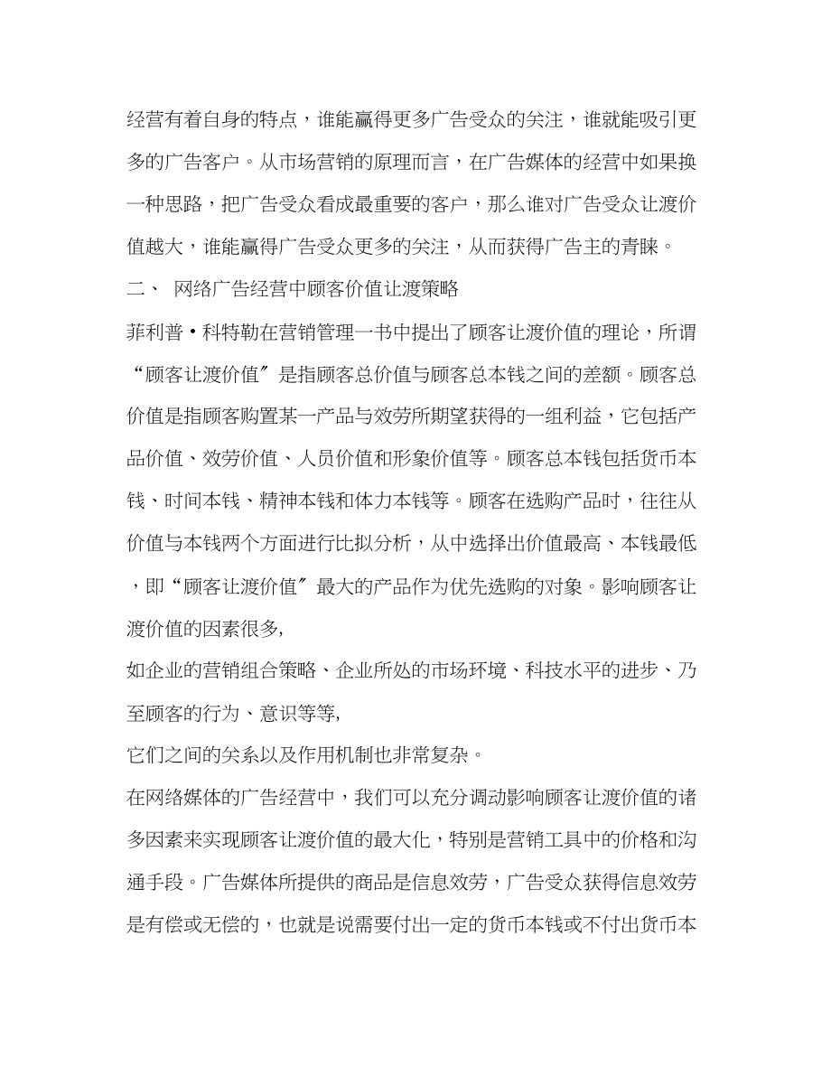 2023年网络广告经营中的顾客价值让渡策略.docx_第2页