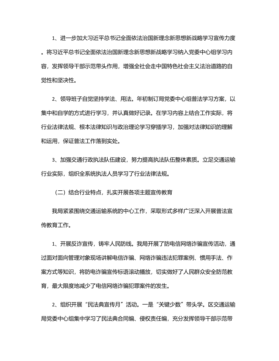 交通运输局度上半年普法工作汇总结.docx_第2页