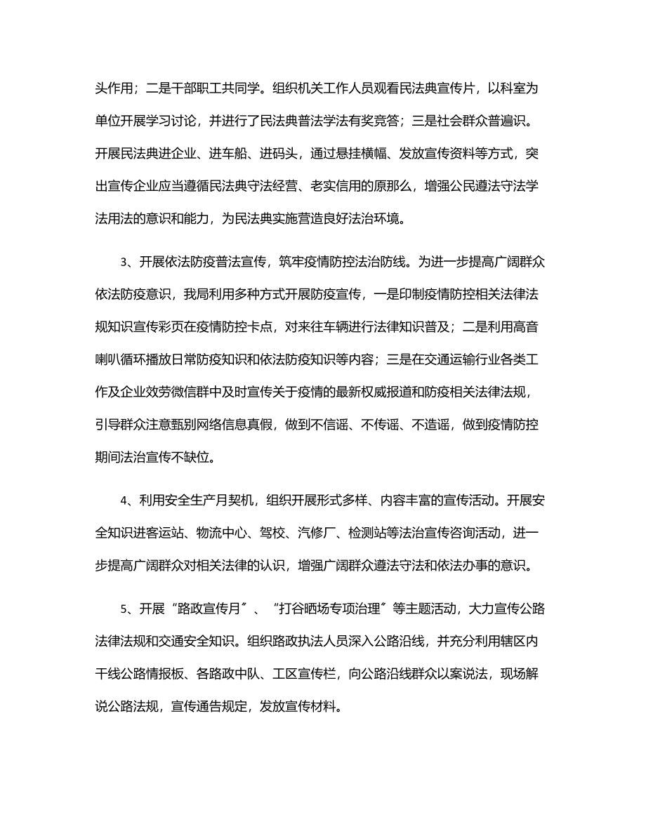 交通运输局度上半年普法工作汇总结.docx_第3页