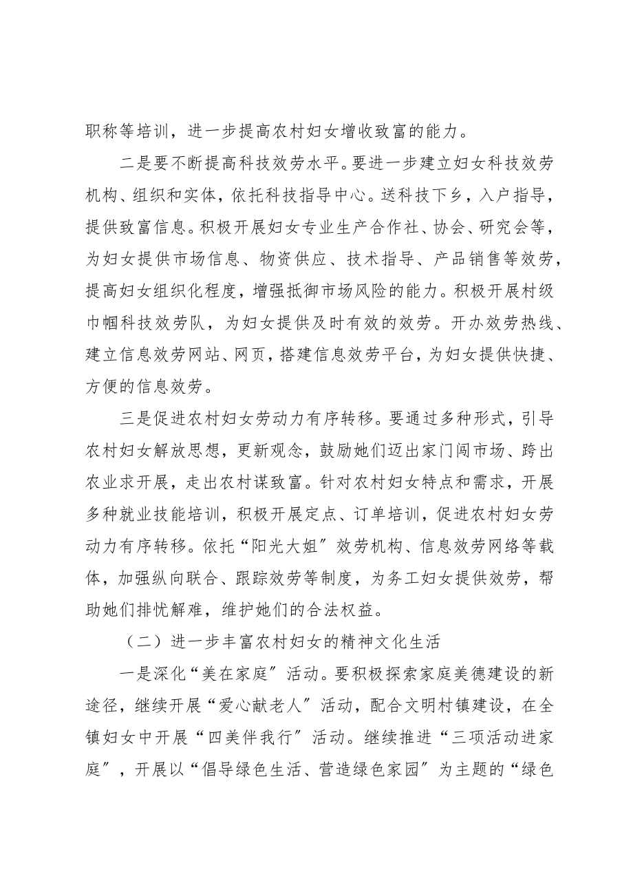 2023年xx镇妇女干部学习工作会讲话新编.docx_第2页