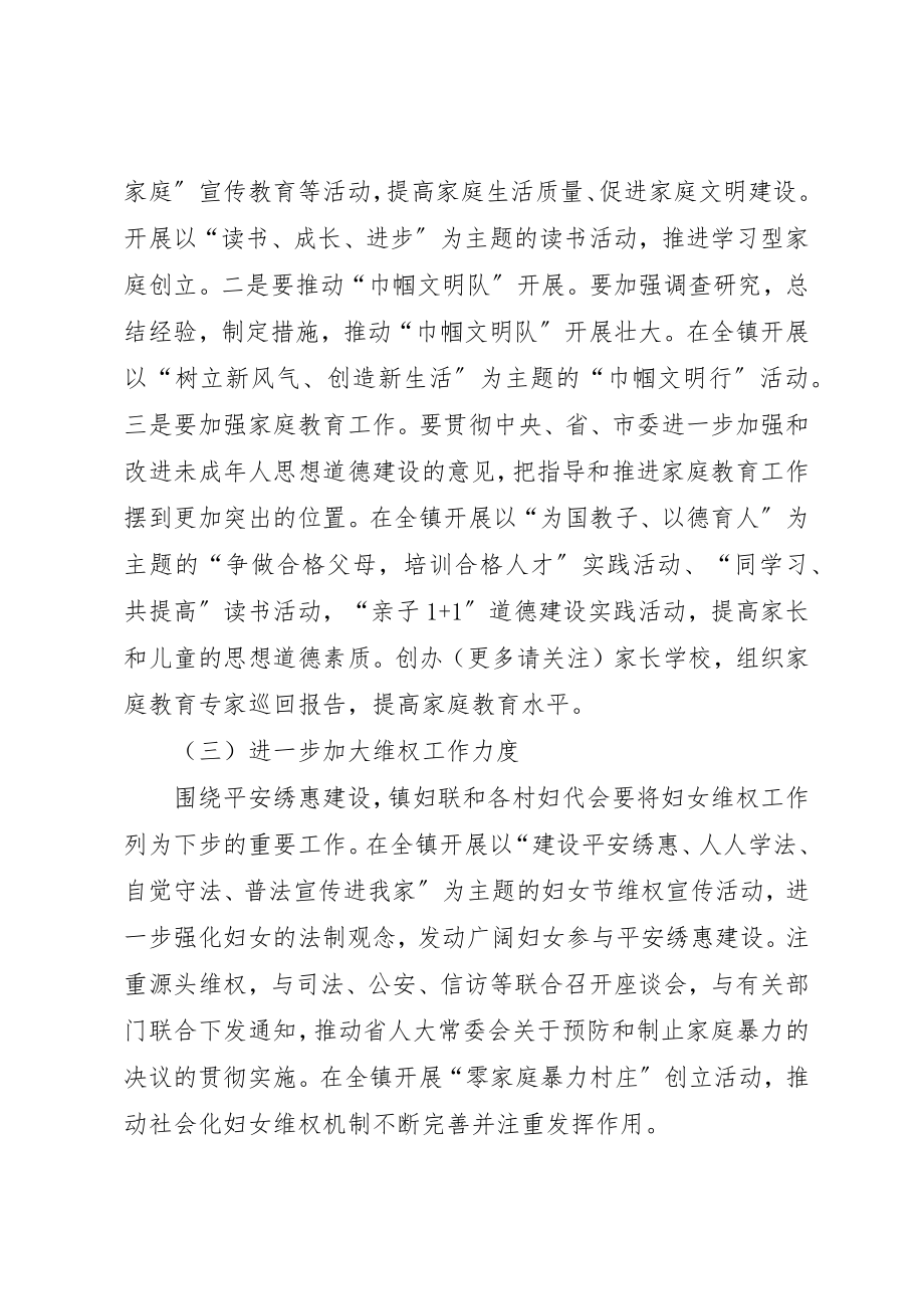 2023年xx镇妇女干部学习工作会讲话新编.docx_第3页