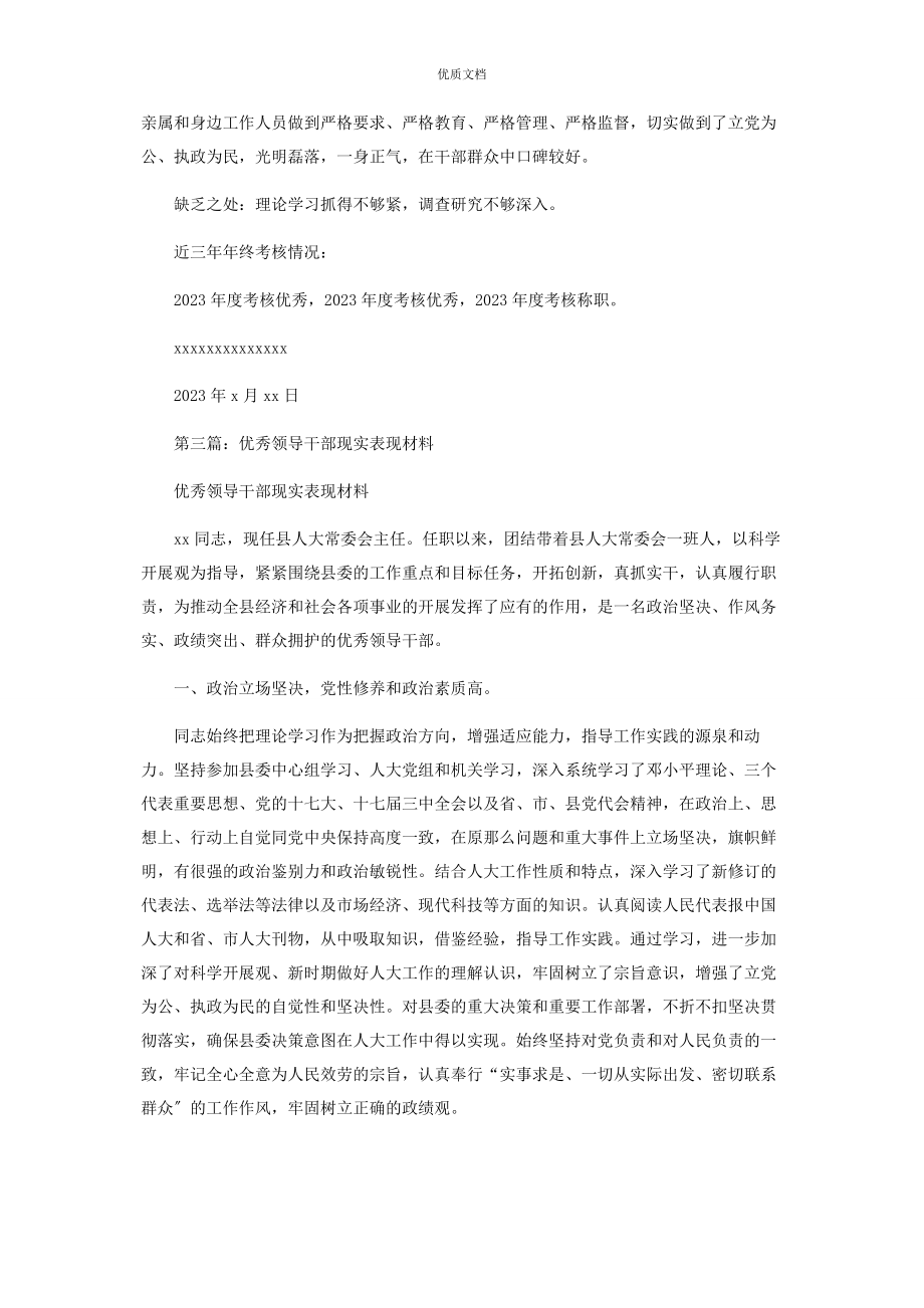 2023年干部现实表现不足领导干部现实表现.docx_第3页