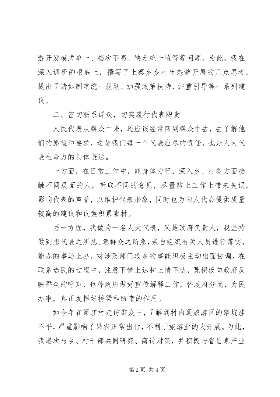 2023年人大经验交流会讲话稿.docx_第2页