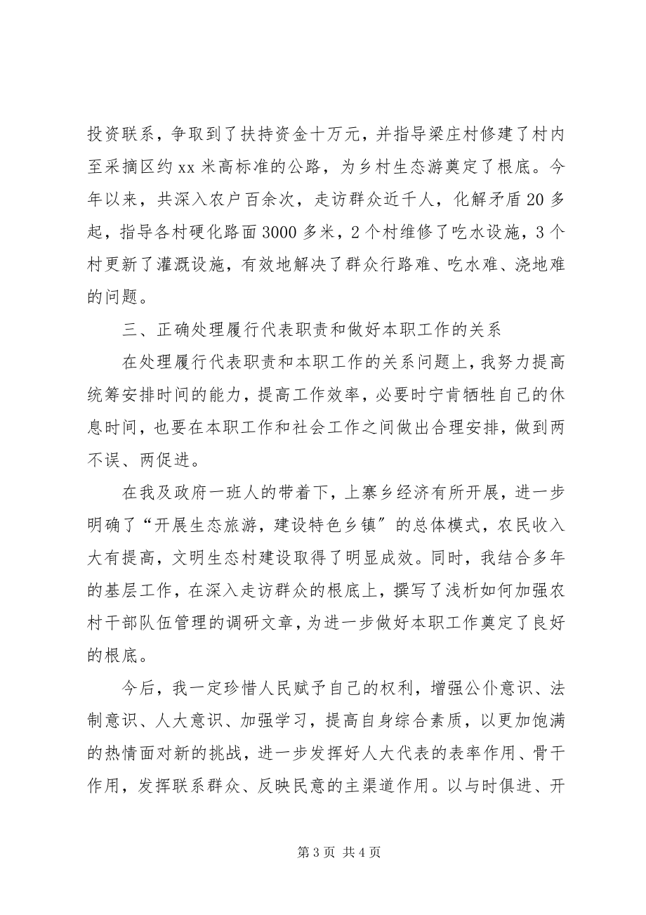 2023年人大经验交流会讲话稿.docx_第3页