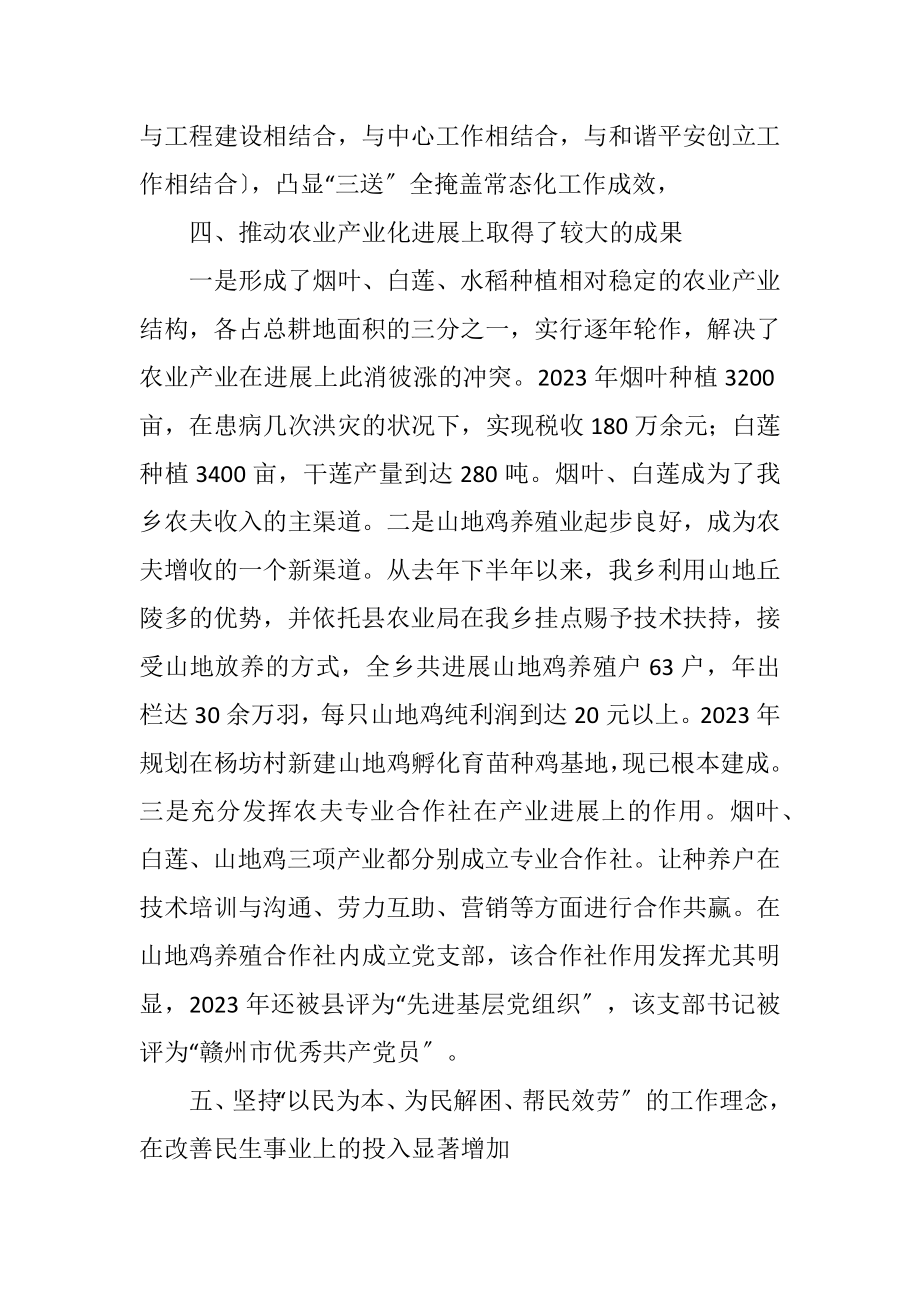 2023年乡党委党政班子工作总结.docx_第3页