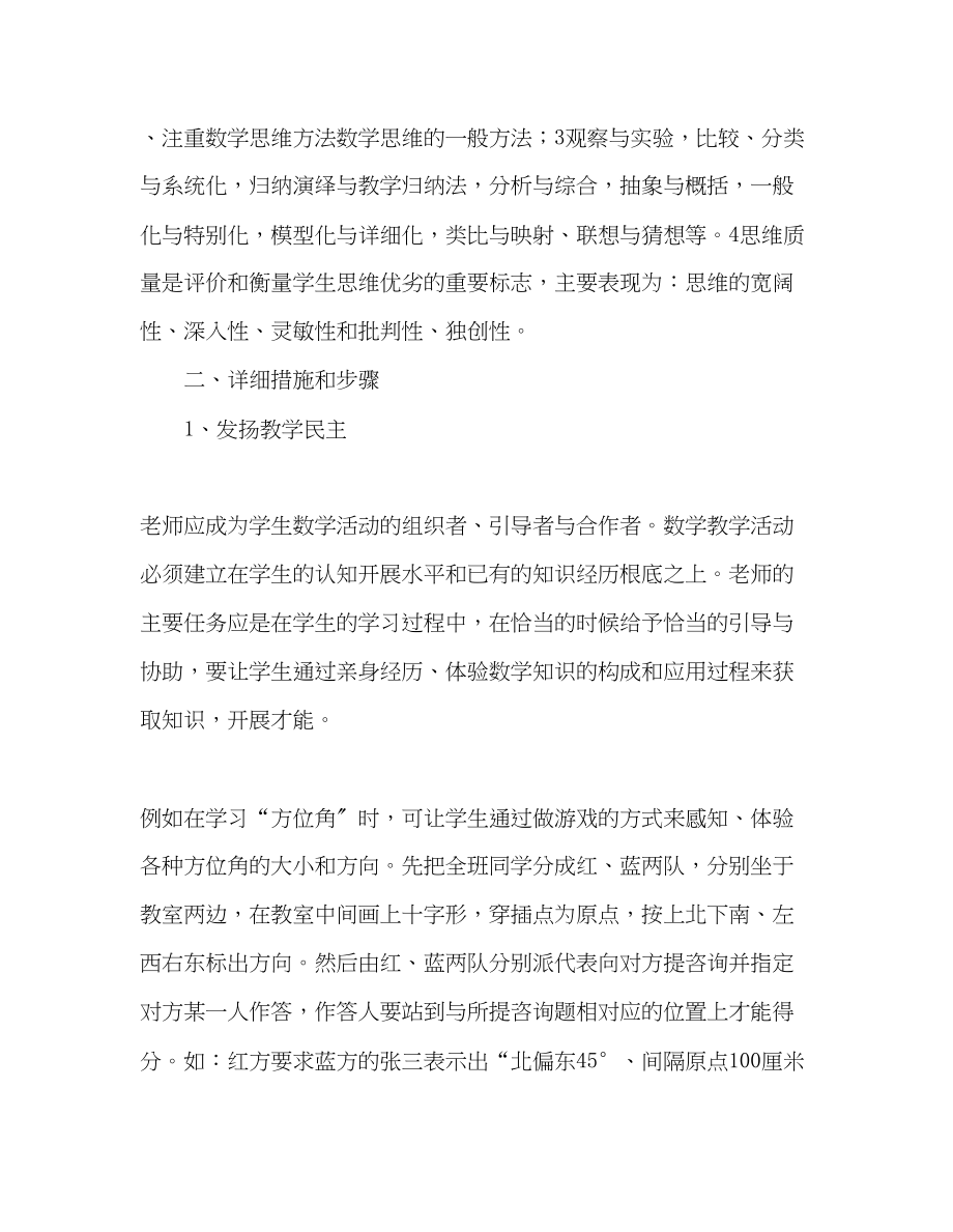 2023年教师个人计划总结暑期中小学教师远程教育培训总结.docx_第2页