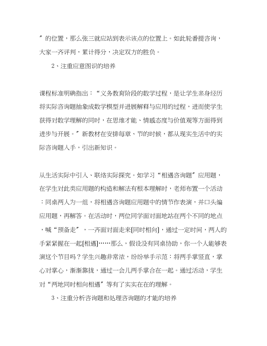 2023年教师个人计划总结暑期中小学教师远程教育培训总结.docx_第3页